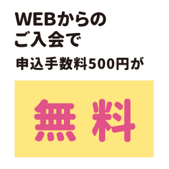 ファンクラブ・シーズンパス同時入会割