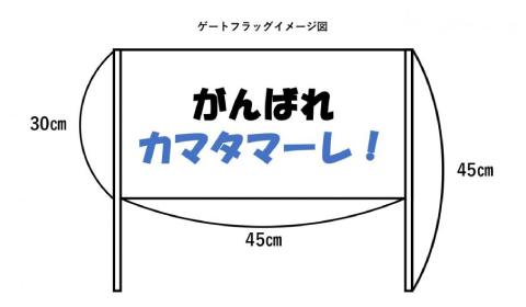 ゲートフラッグ作成ブース(強風のため中止)