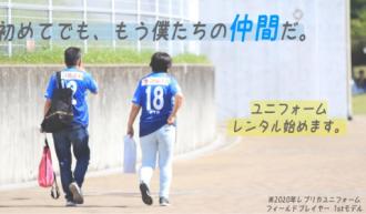 はじめての方でも安心!ユニフォームレンタルします!