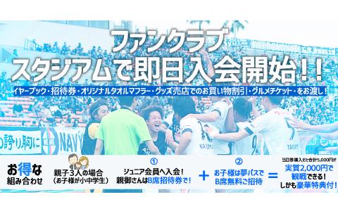 ファンクラブ入会特典 即日適用サービス実施