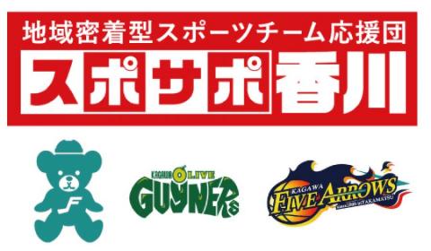 香川ファイブアローズ・香川オリーブガイナーズ・香川アイスフェローズ来場!