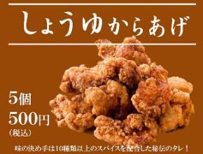 からあげ専門店から一