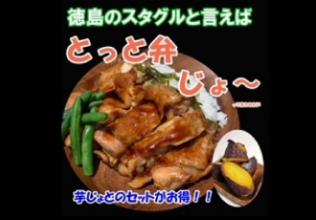 きゃさりん(徳島)