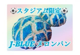 ボヌールのやきたてメロンパン(岡山県)