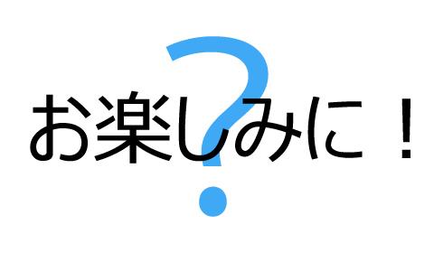 マスク着用推奨フラッグ展示