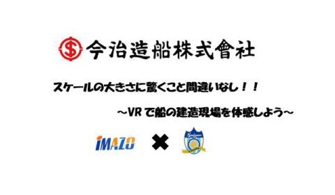「今治造船株式会社」ブース