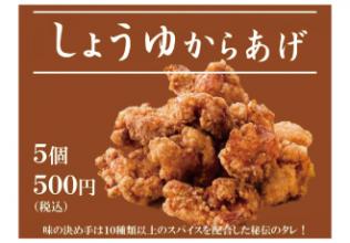 からあげ専門店から一