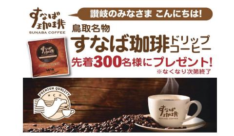 鳥取県PRブース出展