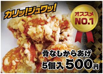 からあげや カリッジュ