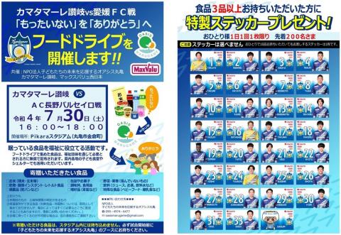 フードドライブ