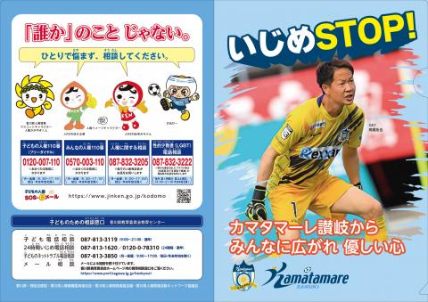人権メッセージ入りクリアファイル配布!