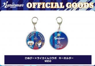 さぬぴー×ライカくんコラボキーホルダー