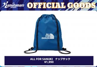 ALL FOR SANUKI ナップサック