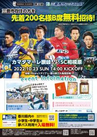 三豊市 200名 無料招待