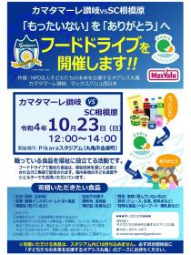 フードドライブ