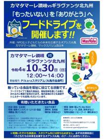 フードドライブ