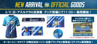 堂々の新商品12点&宝山湖グッズ