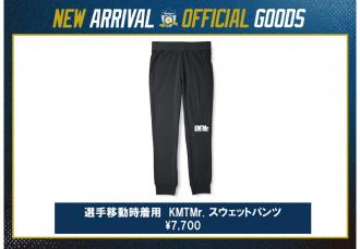 2023選手移動時着用 KMTMr.移動着パンツ