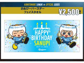 さぬぴー バースデーフェイスタオル