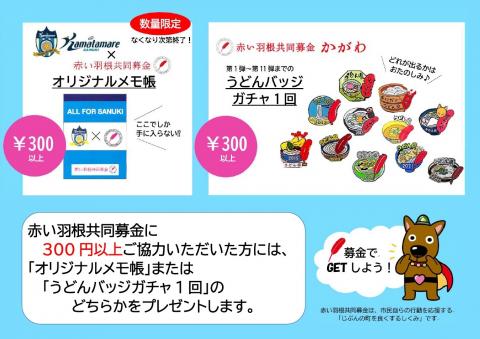 赤い羽根共同募金