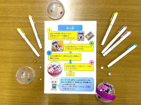 【かまたまつり】オリジナルカプセルお守り作り体験