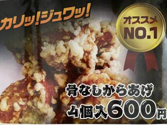 からあげやカリッジュ