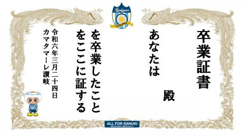 ピッチで卒業証書授与