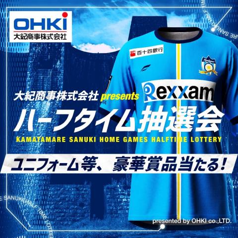 大紀商事株式会社Presents ハーフタイム抽選会