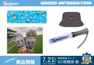 0721新商品