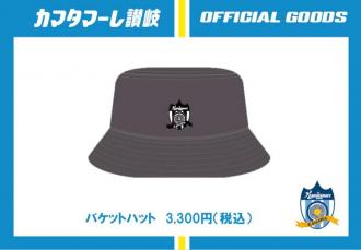 バケットハット