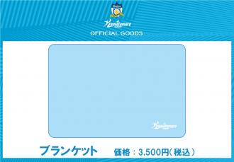 ブランケット