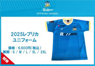 2025レプリカユニフォーム