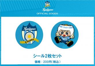 シール2枚セット