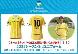 【#FR2コラボ】2025シーズン3rdユニフォーム