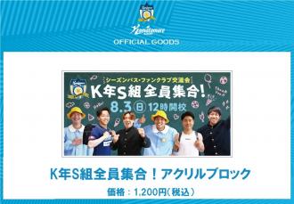 K年S組全員集合!アクリルキーホルダー