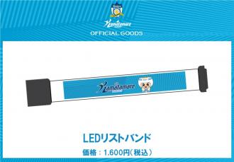 LEDリストバンド