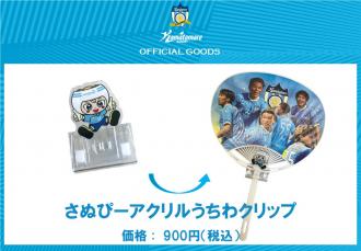 さぬぴーアクリルうちわクリップ