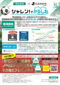 シャレン!でかるしお