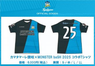 カマタマーレ讃岐×MONSTER baSH 2025 コラボTシャツ
