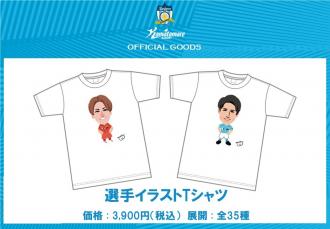 選手イラストTシャツ