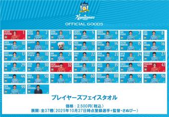 プレイヤーズフェイスタオル