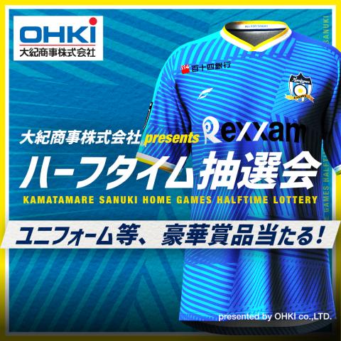 大紀商事株式会社Presents ハーフタイム抽選会