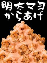 からあげ専門店 から一