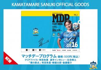 マッチデープログラム