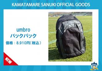 umbroバックパック