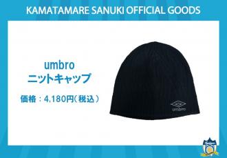 umbroニットキャップ