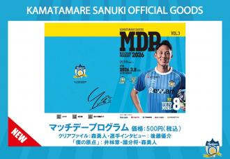 マッチデープログラム