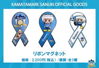 リボンマグネット