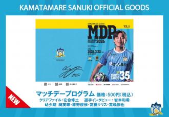 マッチデープログラム