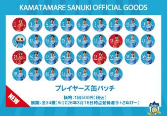 プレイヤーズ缶バッチガチャ